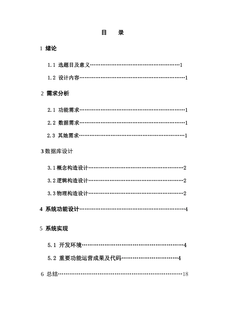 数据库课程设计报告银行管理系统样本_第2页