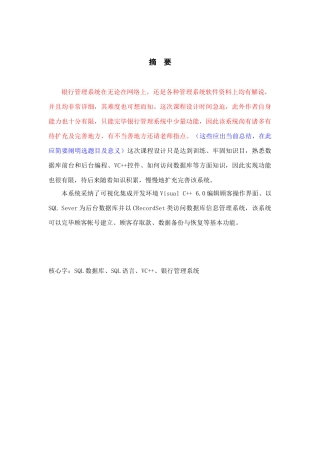 数据库课程设计报告银行管理系统样本