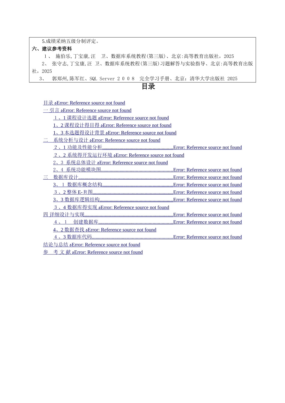 数据库课程设计旅行社管理信息系统_第3页
