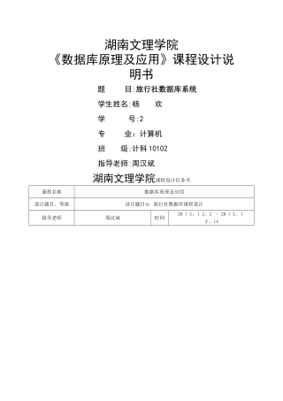 数据库课程设计旅行社管理信息系统