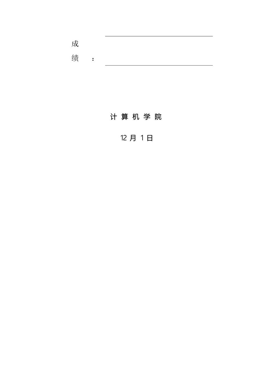 数据库课程设计校园卡管理系统范本_第3页