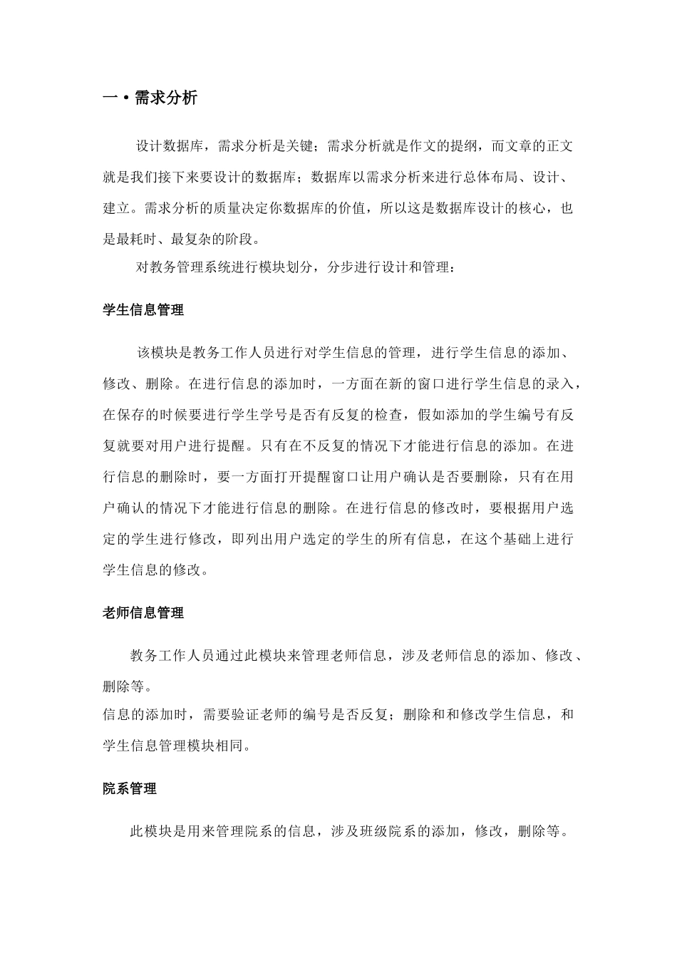 数据库课程设计教务管理_第2页