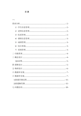 数据库课程设计教务管理