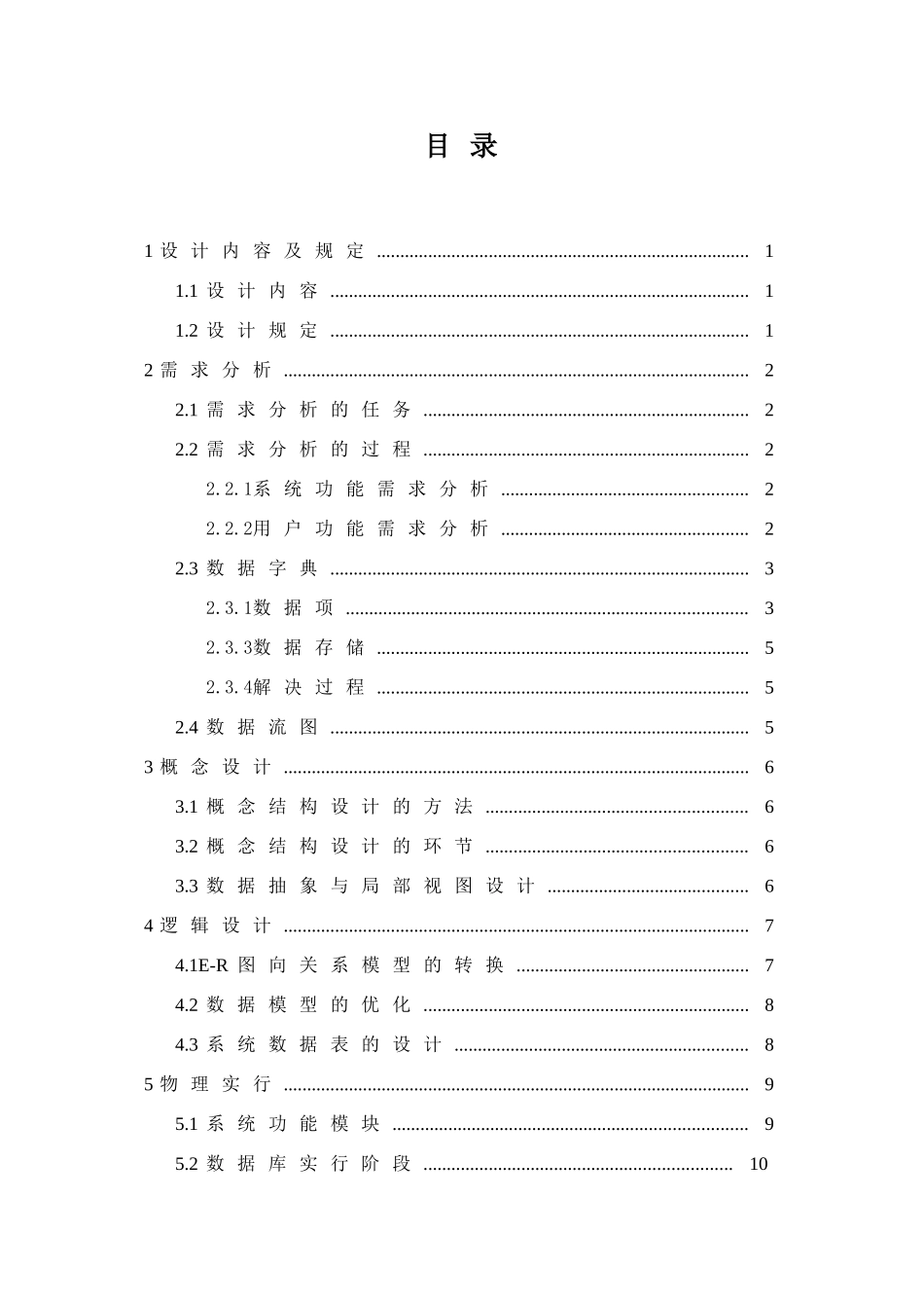 数据库课程设计校园卡管理系统_第3页