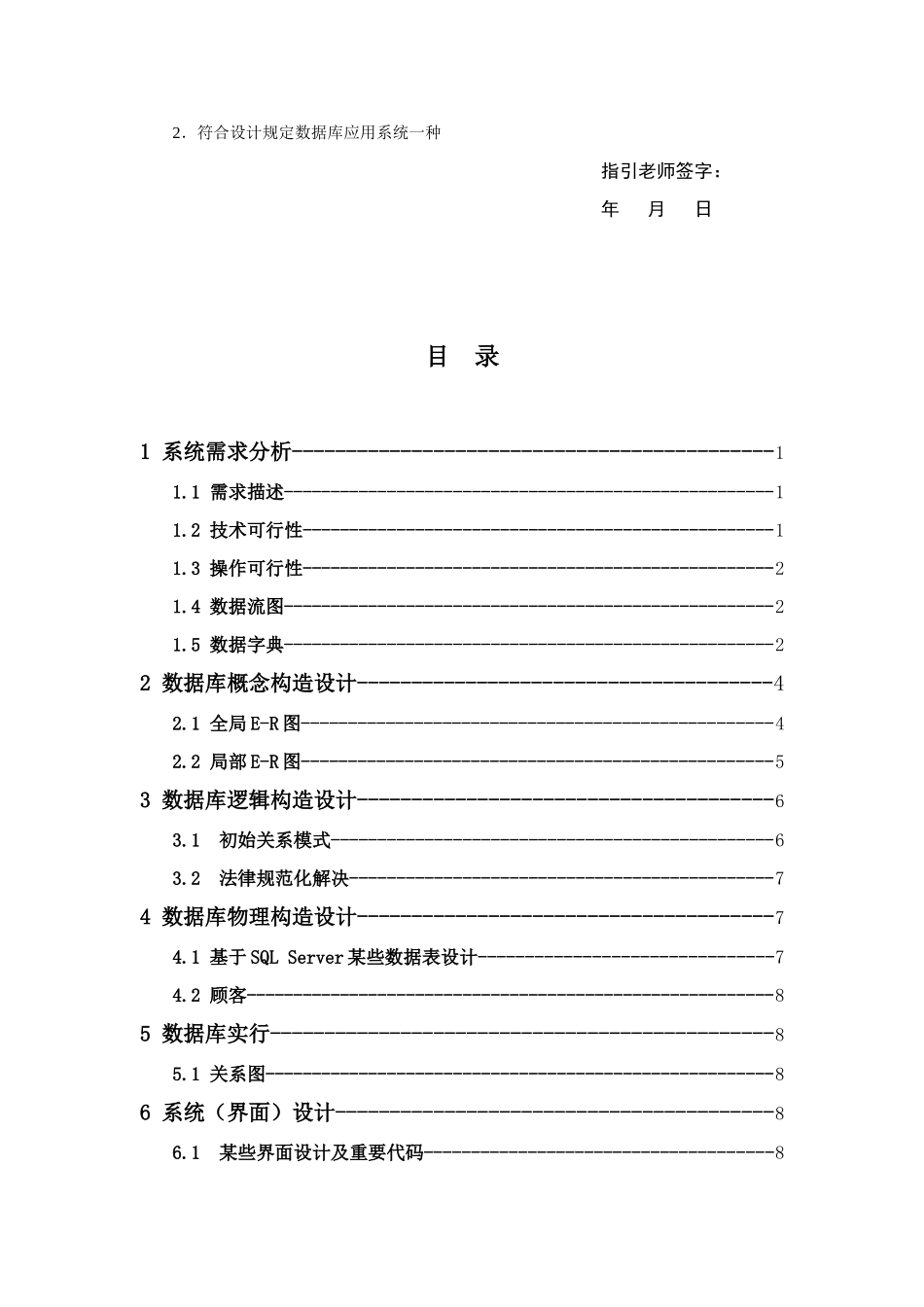 数据库课程设计样本_第3页