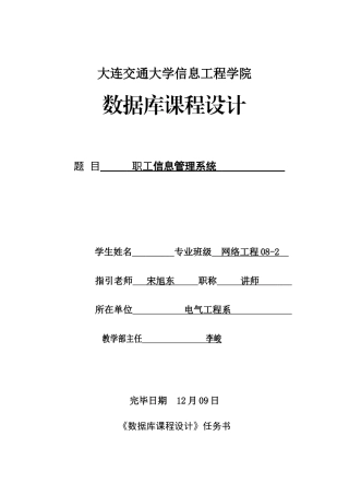 数据库课程设计样本