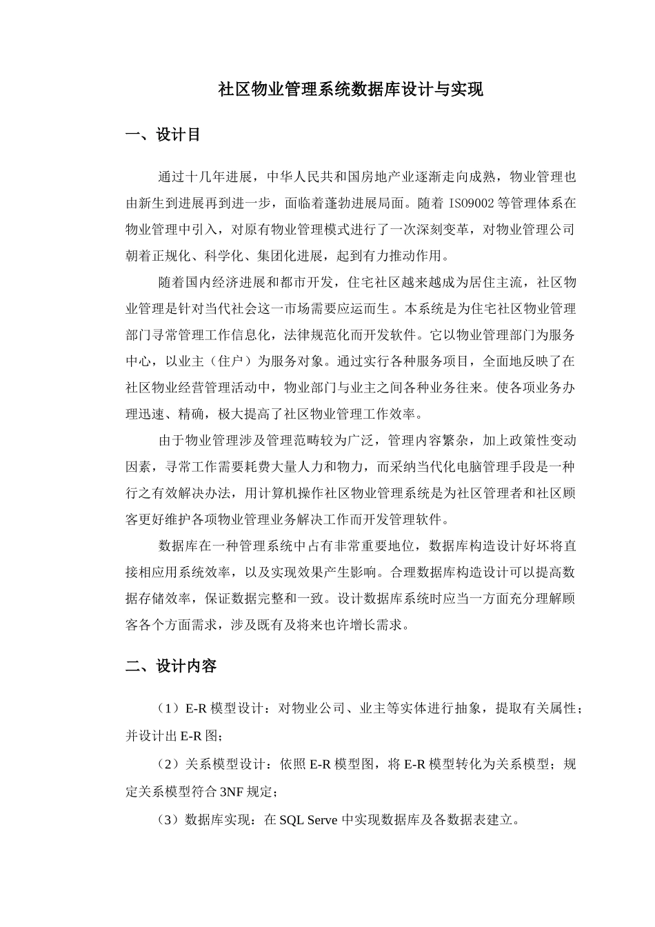 数据库课程设计案例样本_第2页