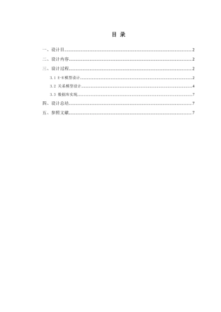 数据库课程设计案例样本