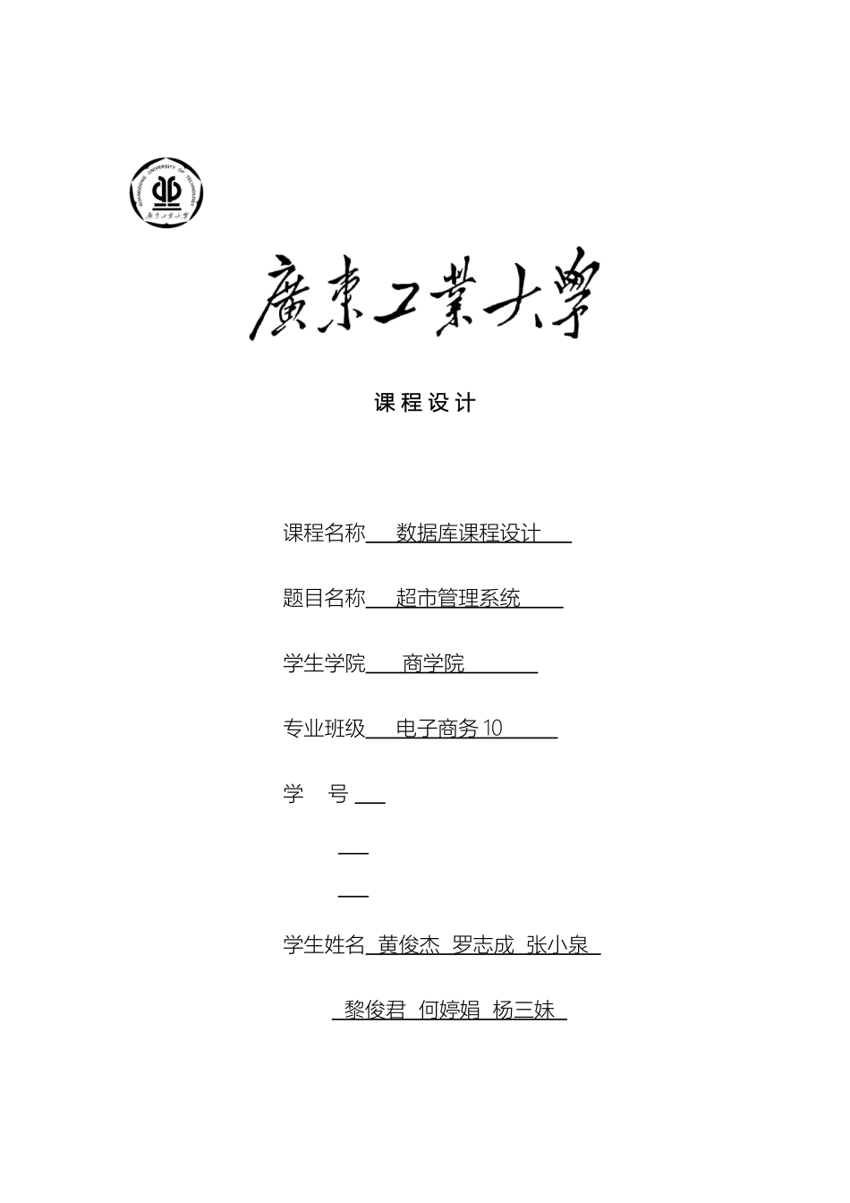 数据库课程设计第七组最终范本_第2页