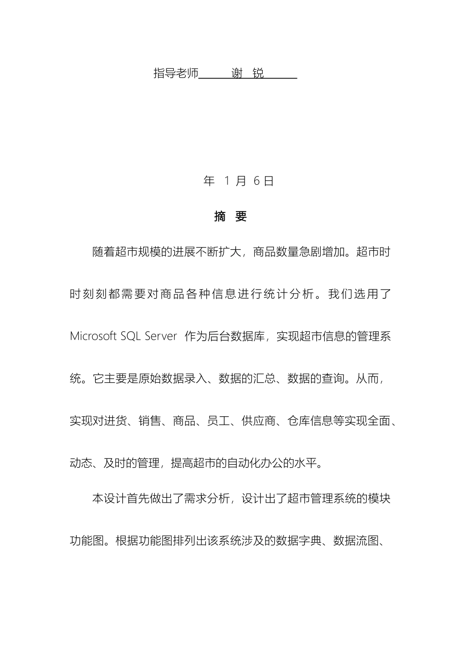 数据库课程设计第七组最终范本_第3页