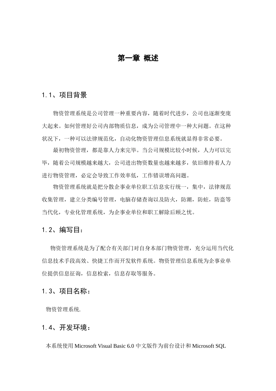 数据库课程设计物资管理系统样本_第2页