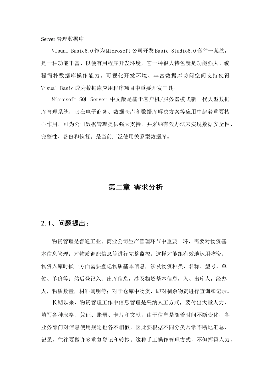 数据库课程设计物资管理系统样本_第3页