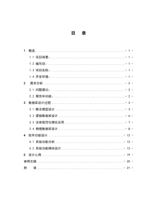 数据库课程设计物资管理系统样本