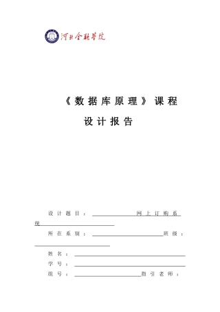 数据库课程设计网上订货系统样本