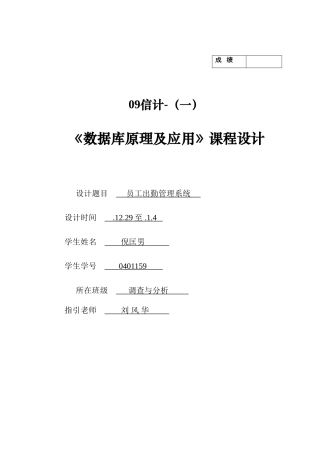 数据库课程设计考勤管理信息系统样本