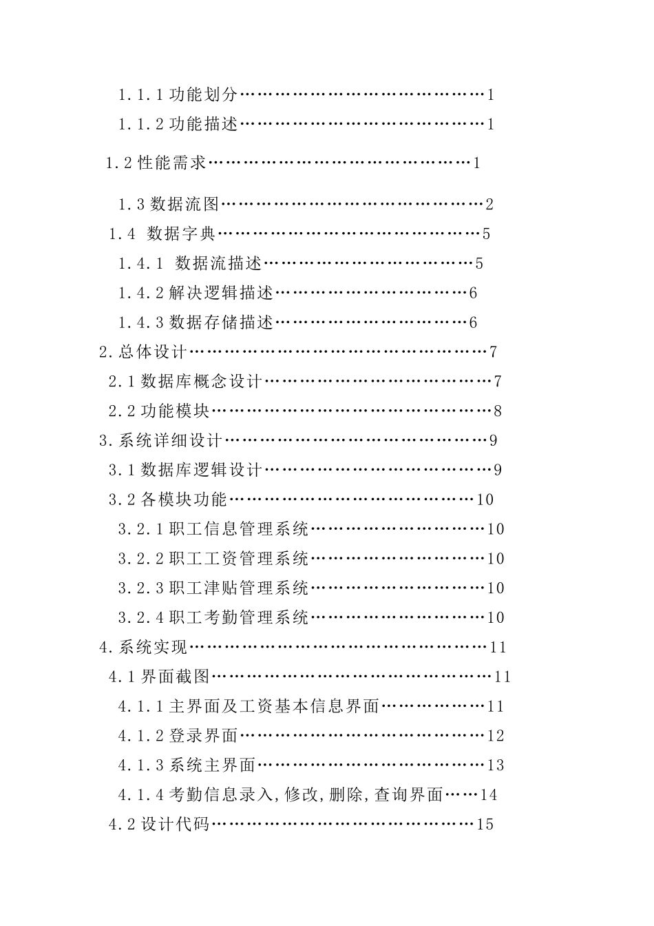 数据库课程设计职工工资javasqlsever样本_第2页