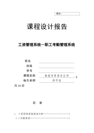 数据库课程设计职工工资javasqlsever样本
