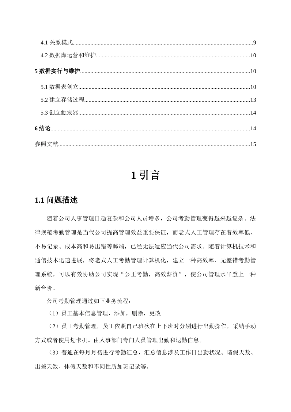 数据库课程设计职工考勤管理信息系统样本_第3页