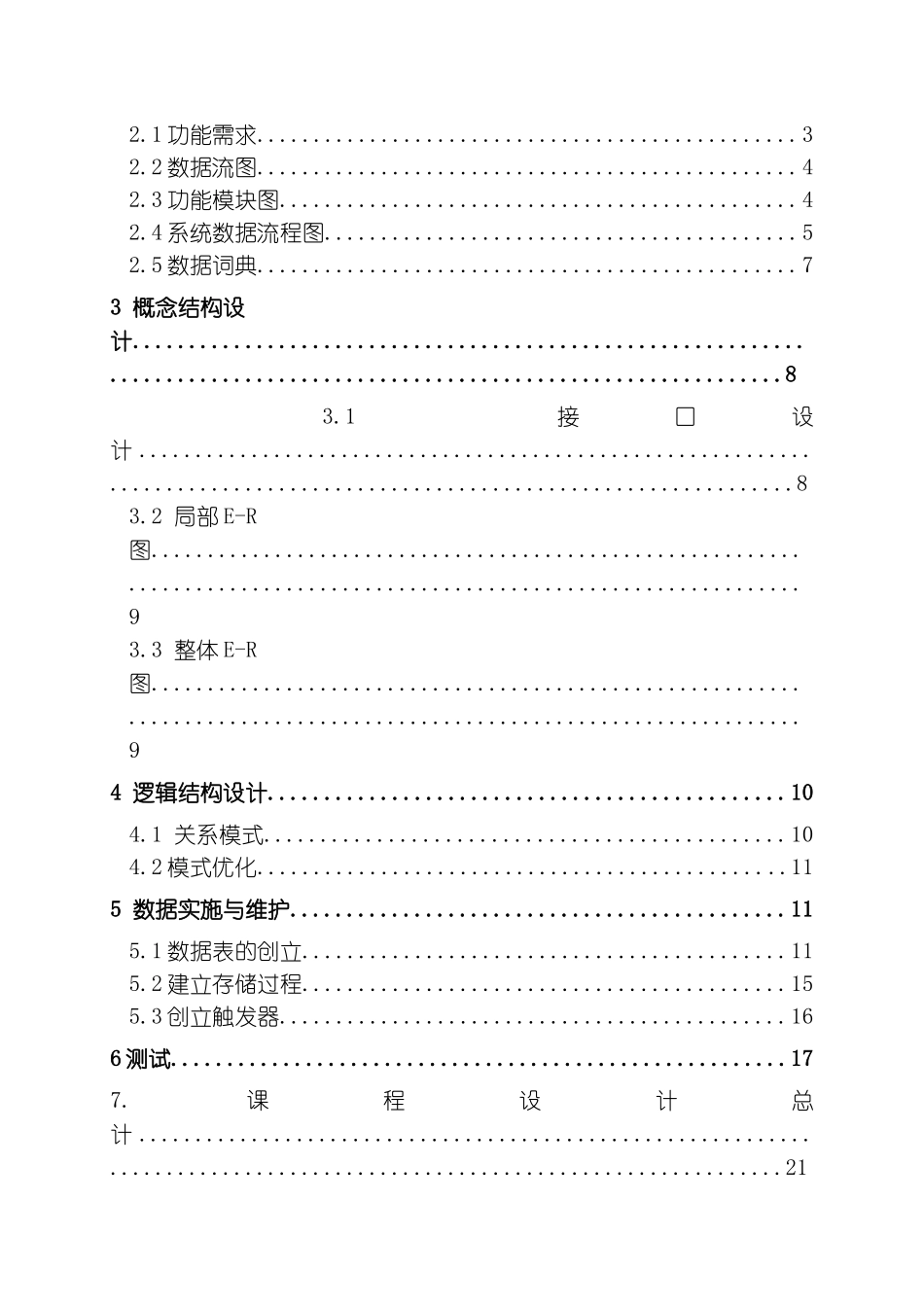 数据库课程设计考勤管理信息系统模板_第3页