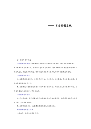 数据库课程设计自己做的样本