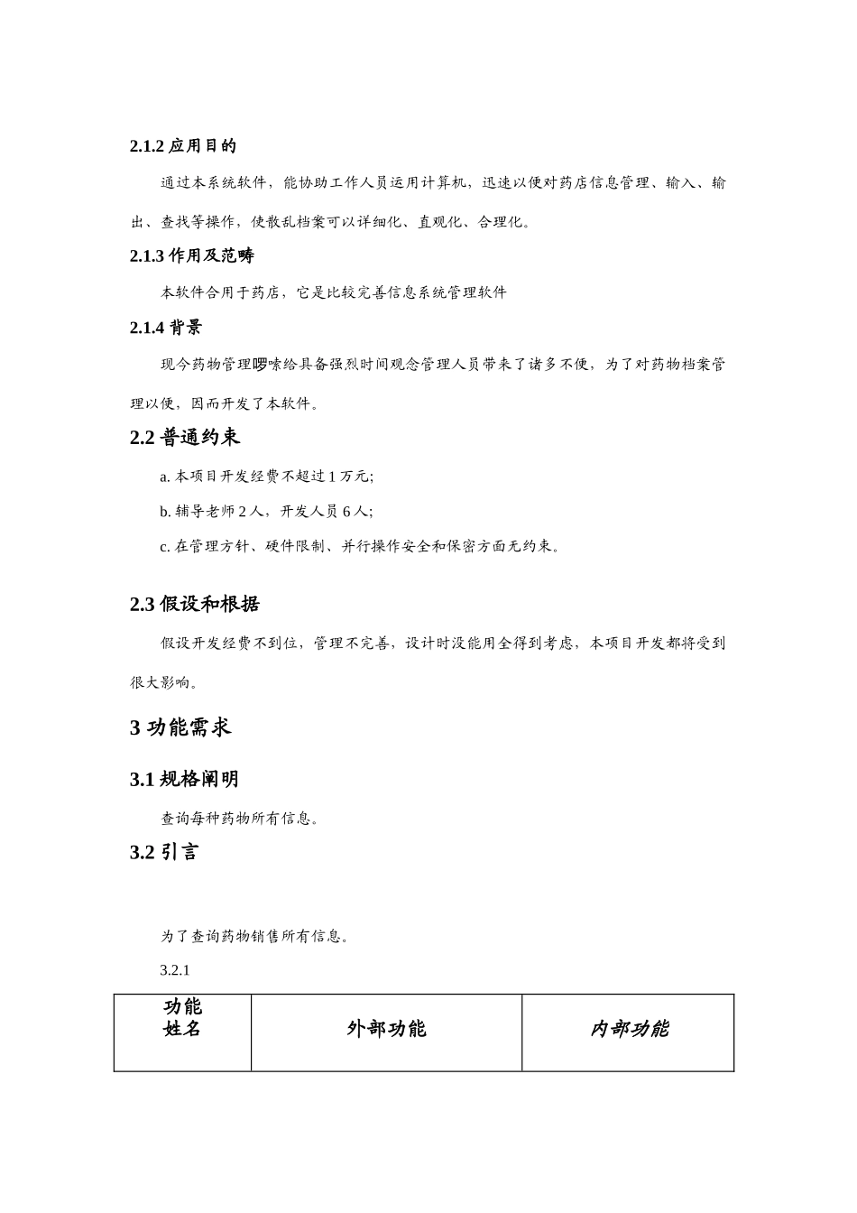数据库课程设计药店管理系统样本_第3页