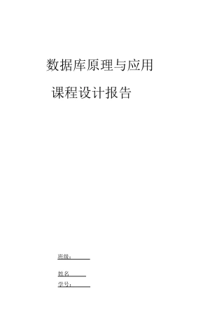 数据库课程设计药店管理系统样本