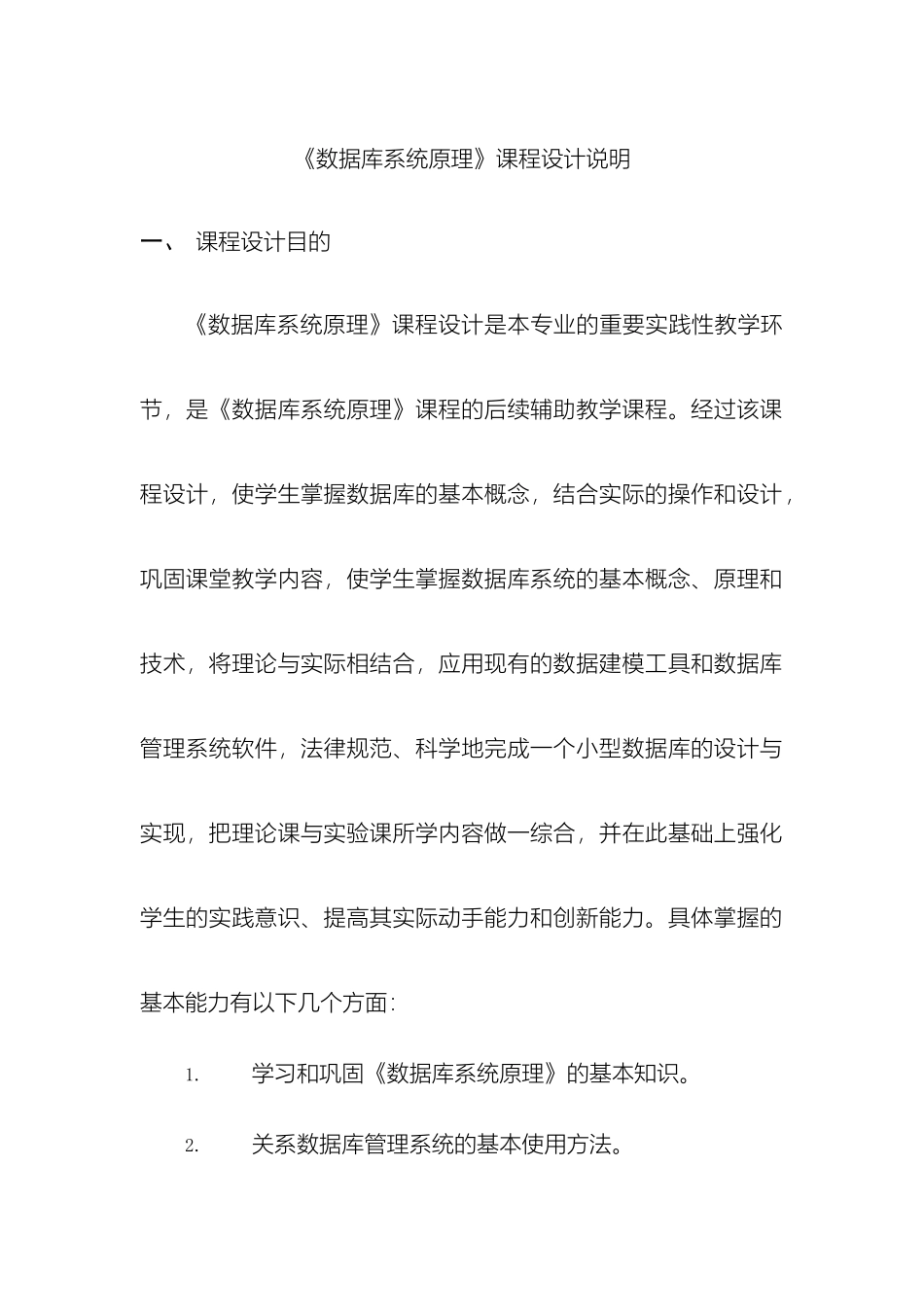 数据库课程设计要求范文_第2页