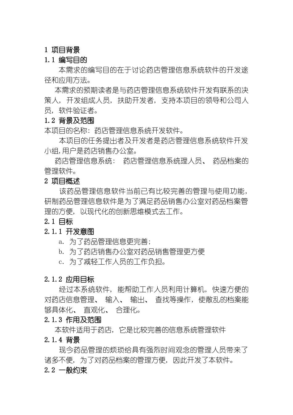 数据库课程设计药店管理系统模板_第3页