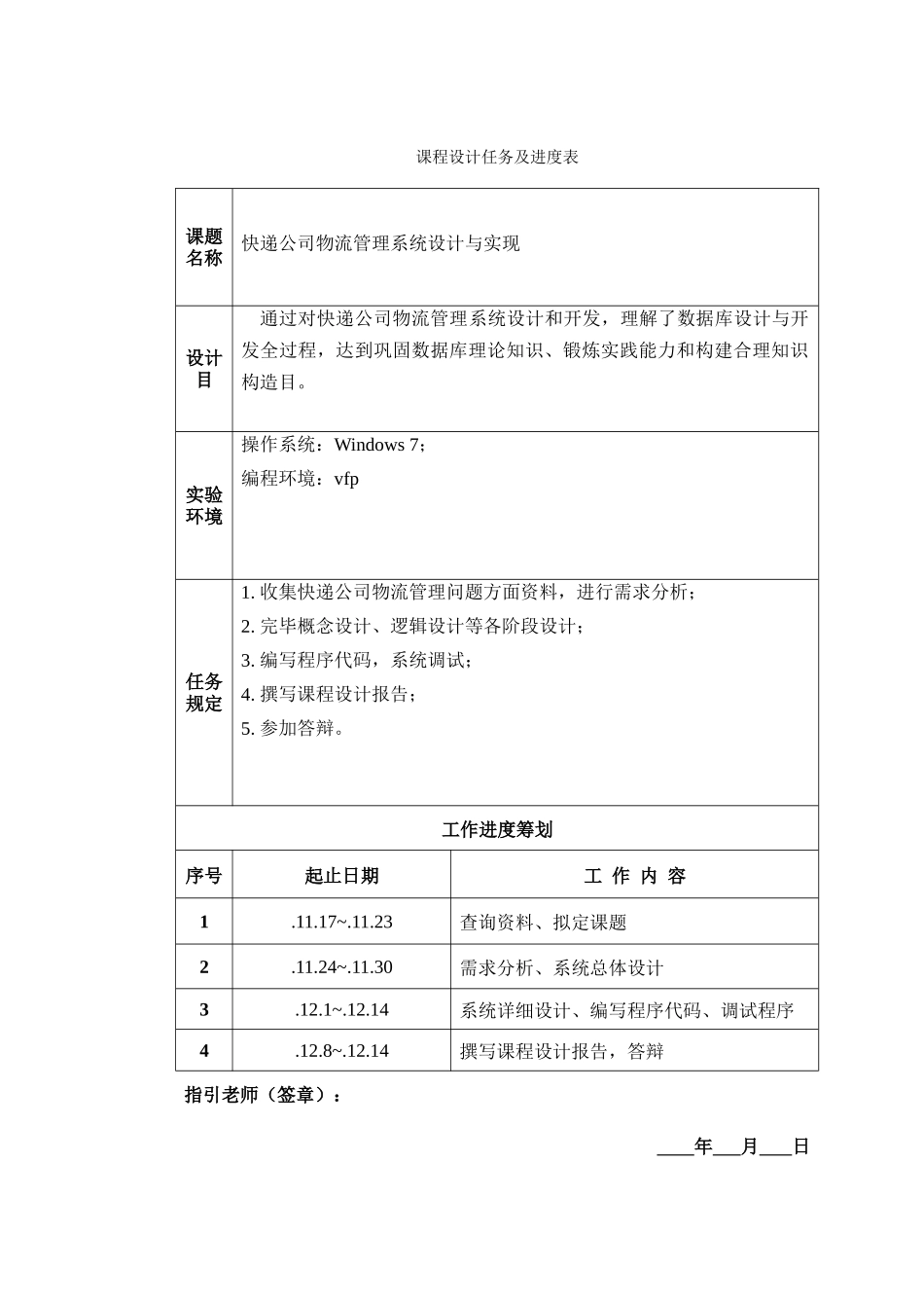 数据库课程设计规范快递企业物流管理系统的设计与实现样本_第2页