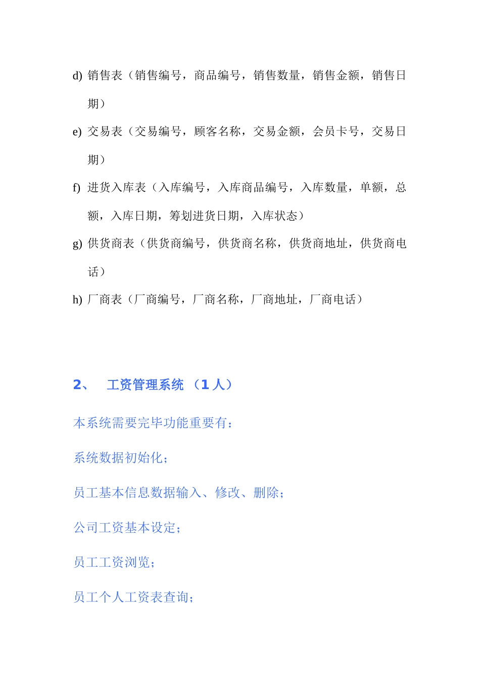 数据库课程设计题目样本_第3页