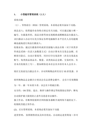 数据库课程设计题目样本