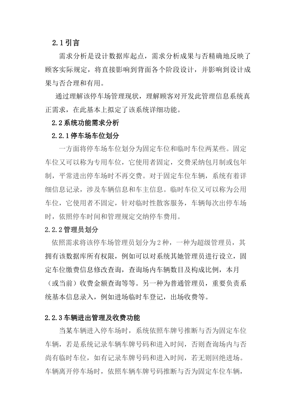 数据库课设停车场管理系统样本_第2页