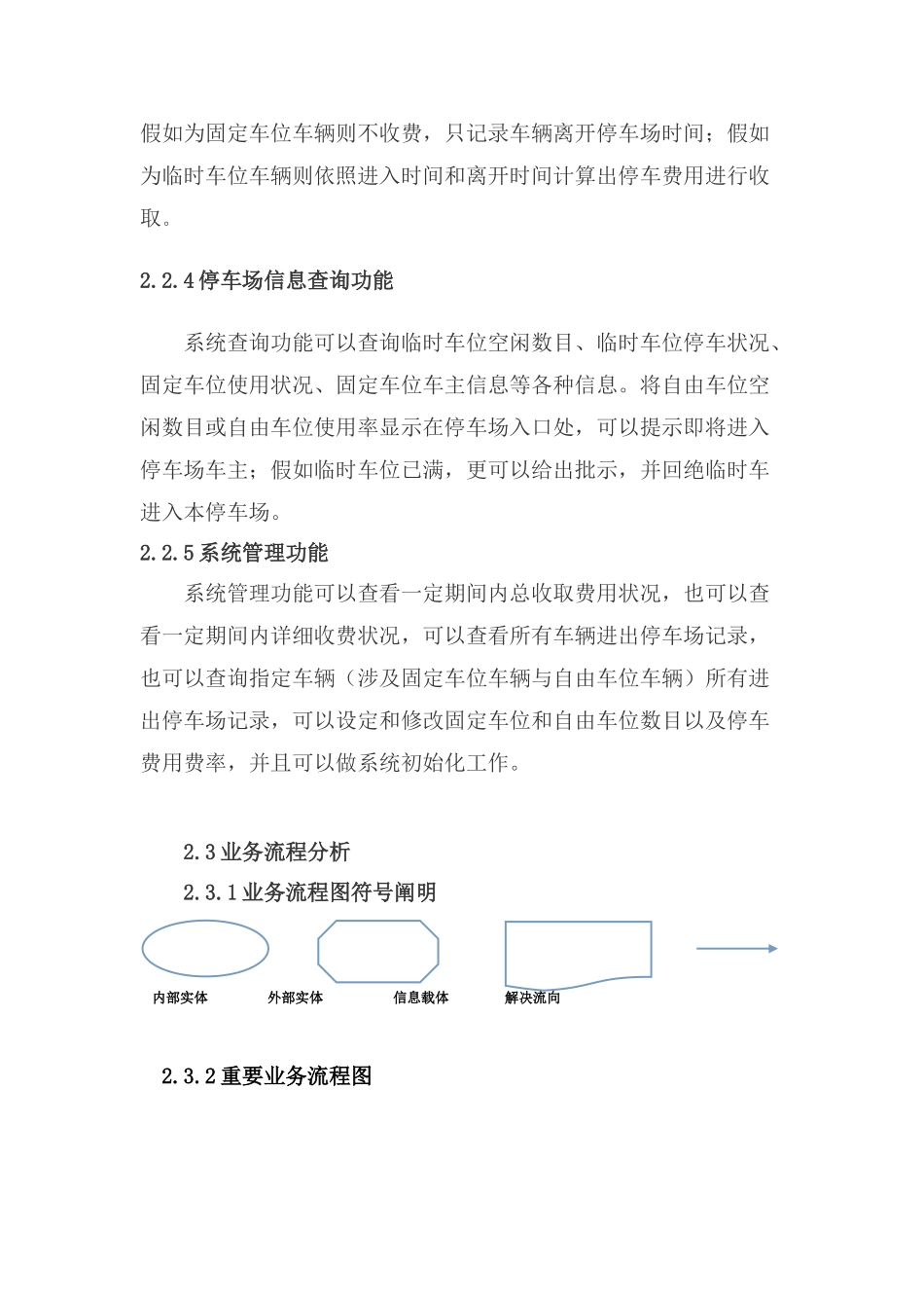 数据库课设停车场管理系统样本_第3页