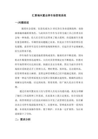 数据库课设停车场管理系统样本