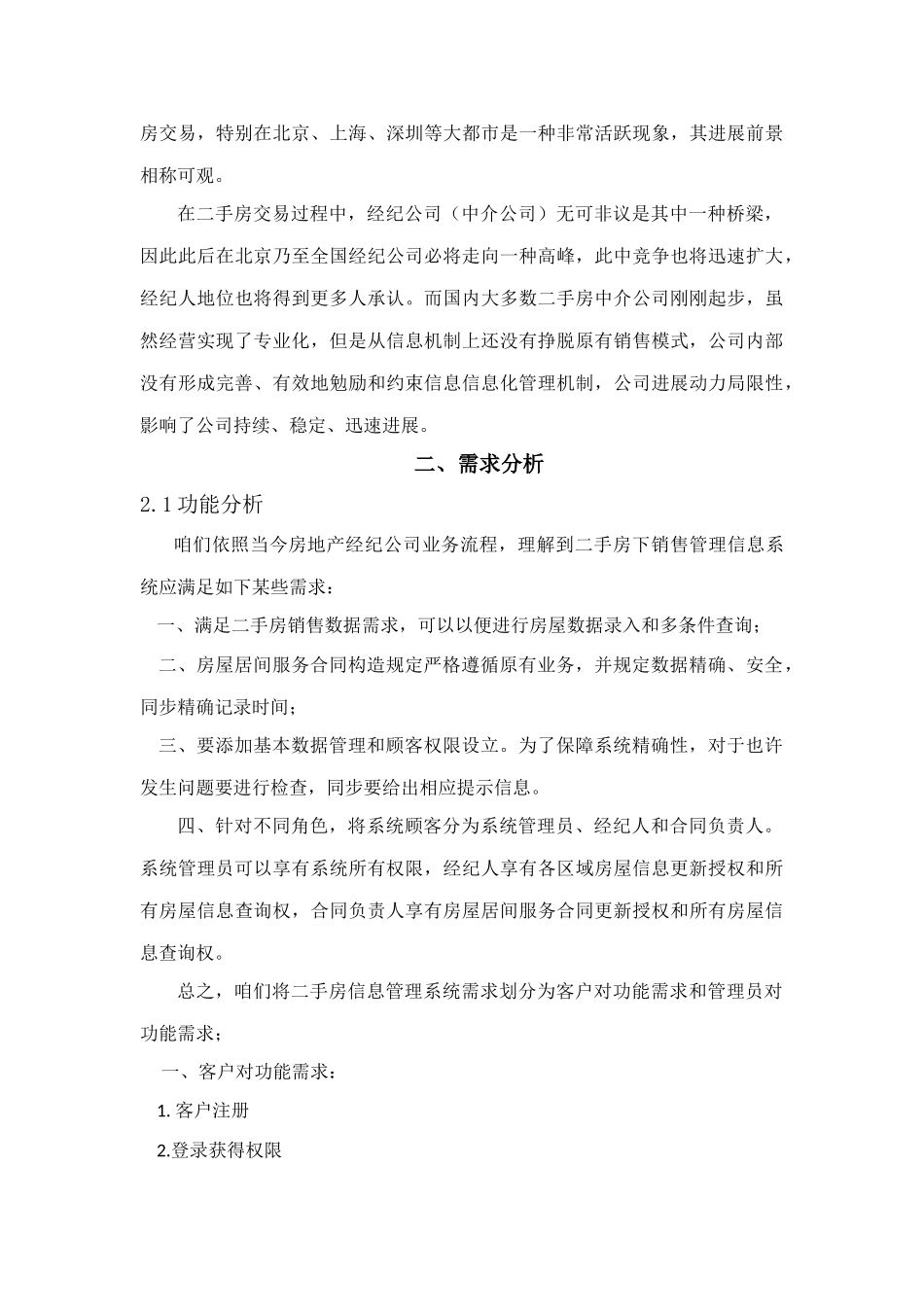 数据库课设二手房交易信息管理系统样本_第3页