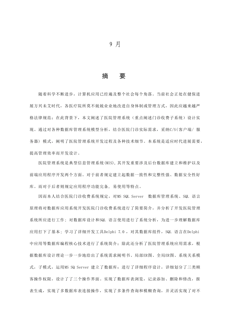 数据库课设医院门诊收费系统设计报告样本_第2页