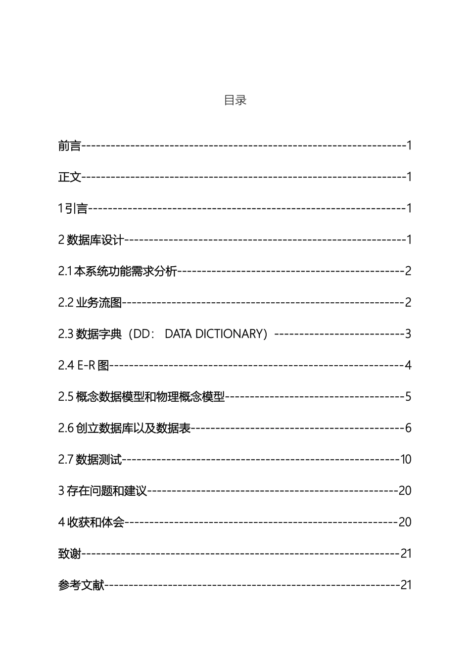 数据库课设说明书模板_第2页