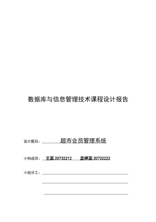 数据库超市会员管理系统样本