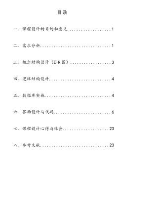 数据库轿车销售信息管理系统基于C和SQLserver