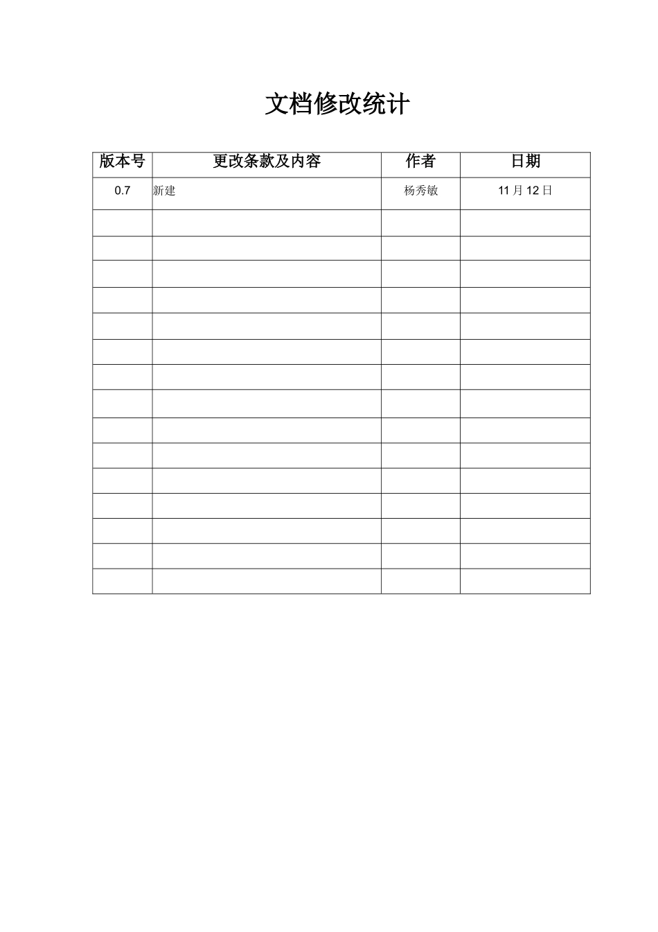 数据库迁移专项方案v_第3页