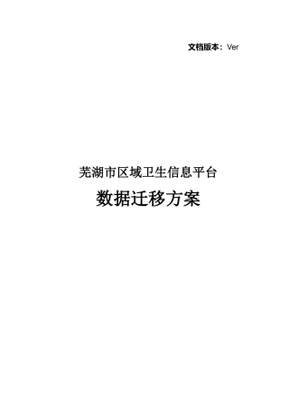 数据库迁移专项方案v
