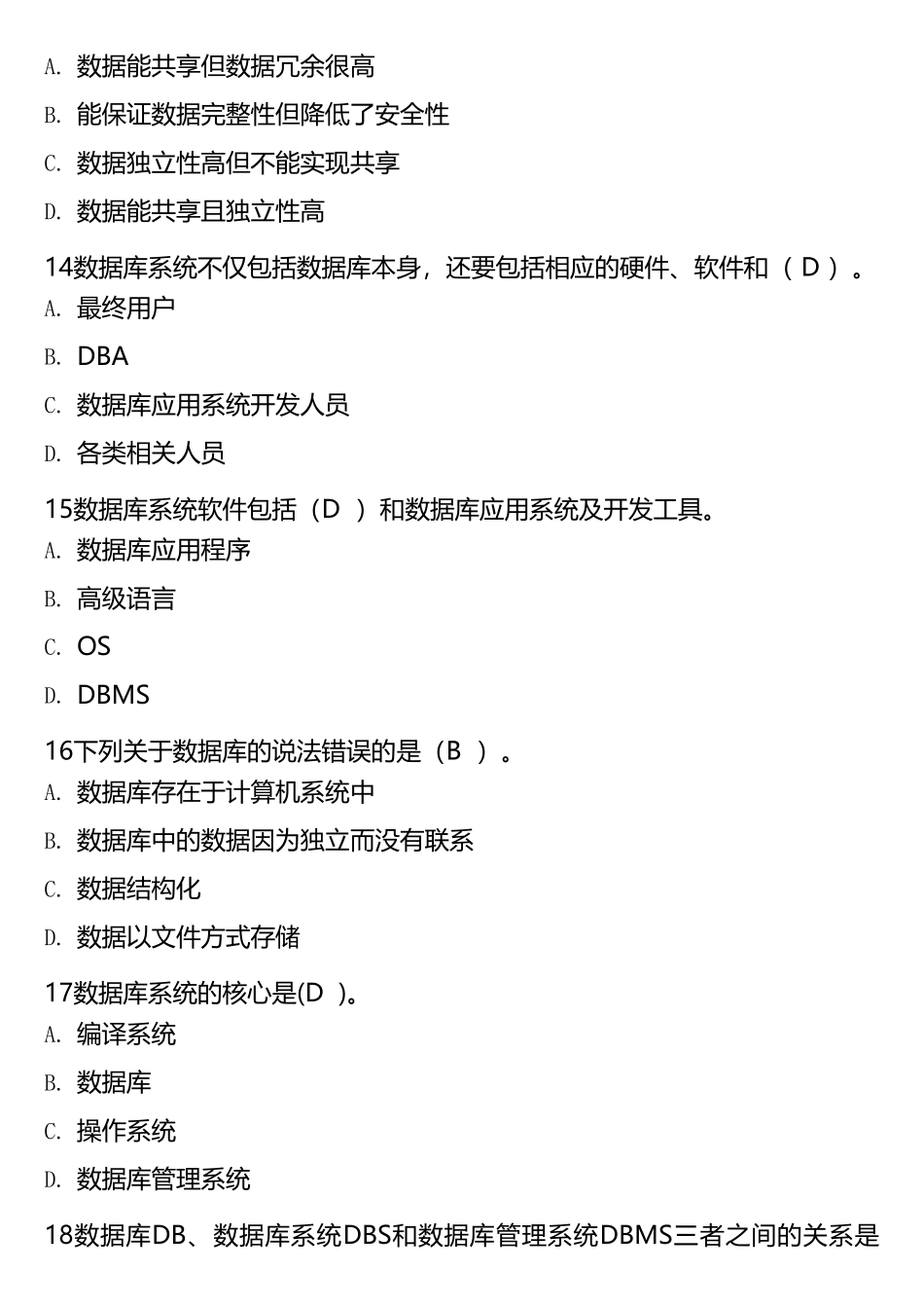 数据库选择题答案_第3页