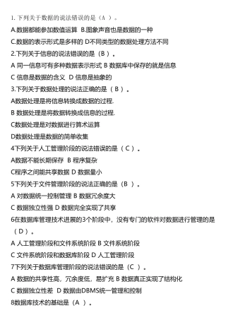 数据库选择题答案