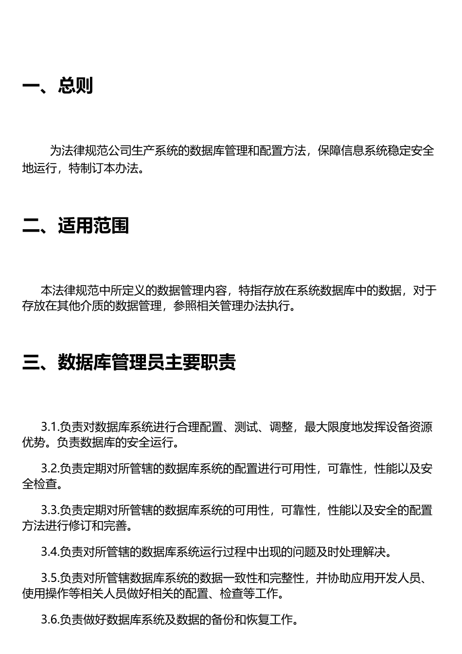 数据库运维管理规范_第2页