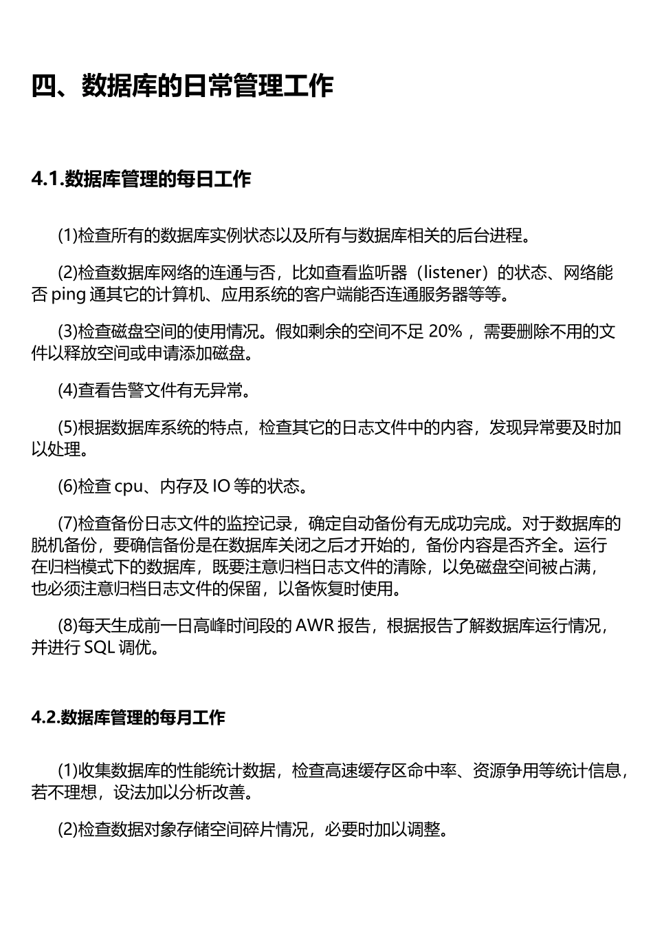 数据库运维管理规范_第3页