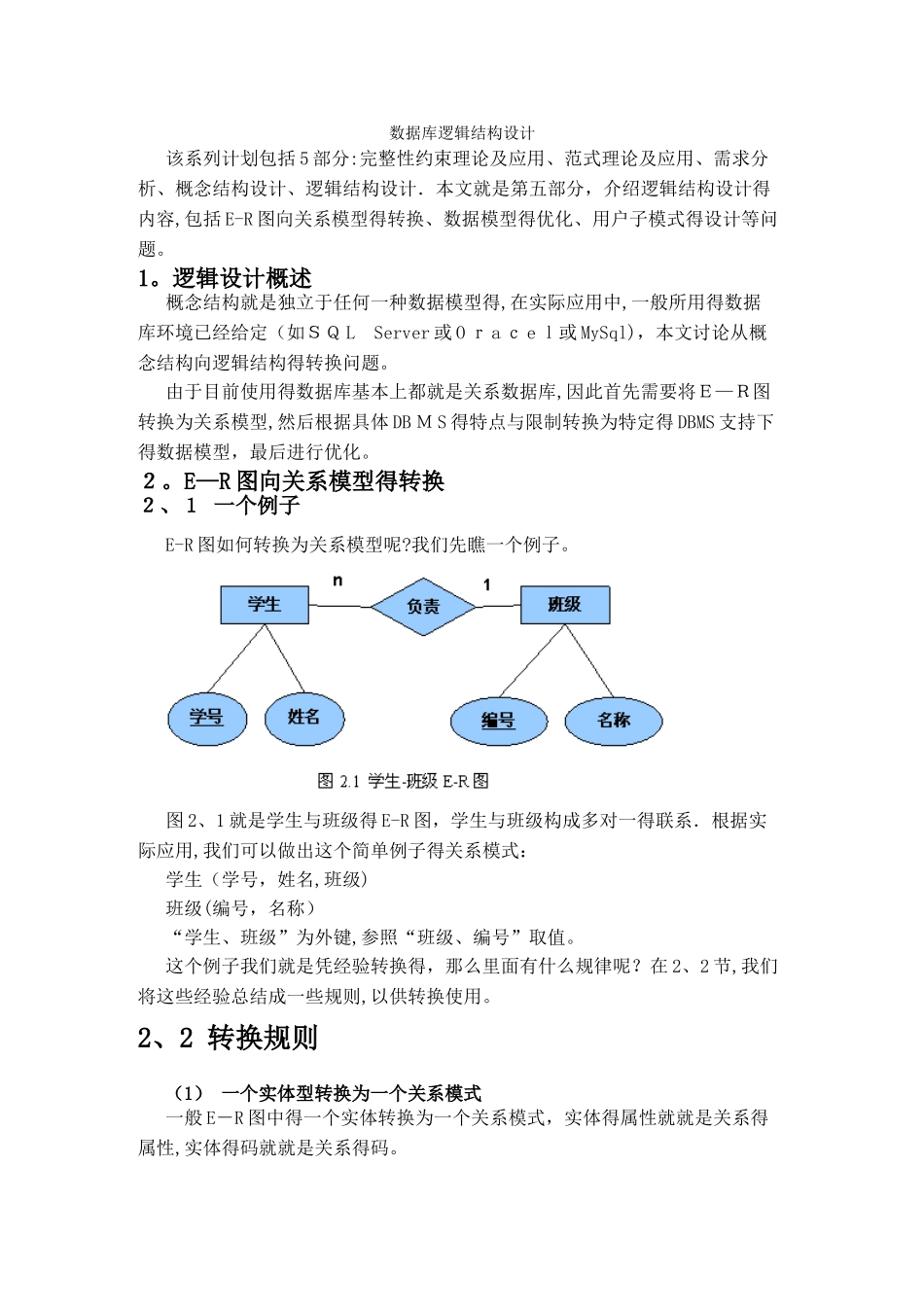 数据库逻辑结构设计_第1页