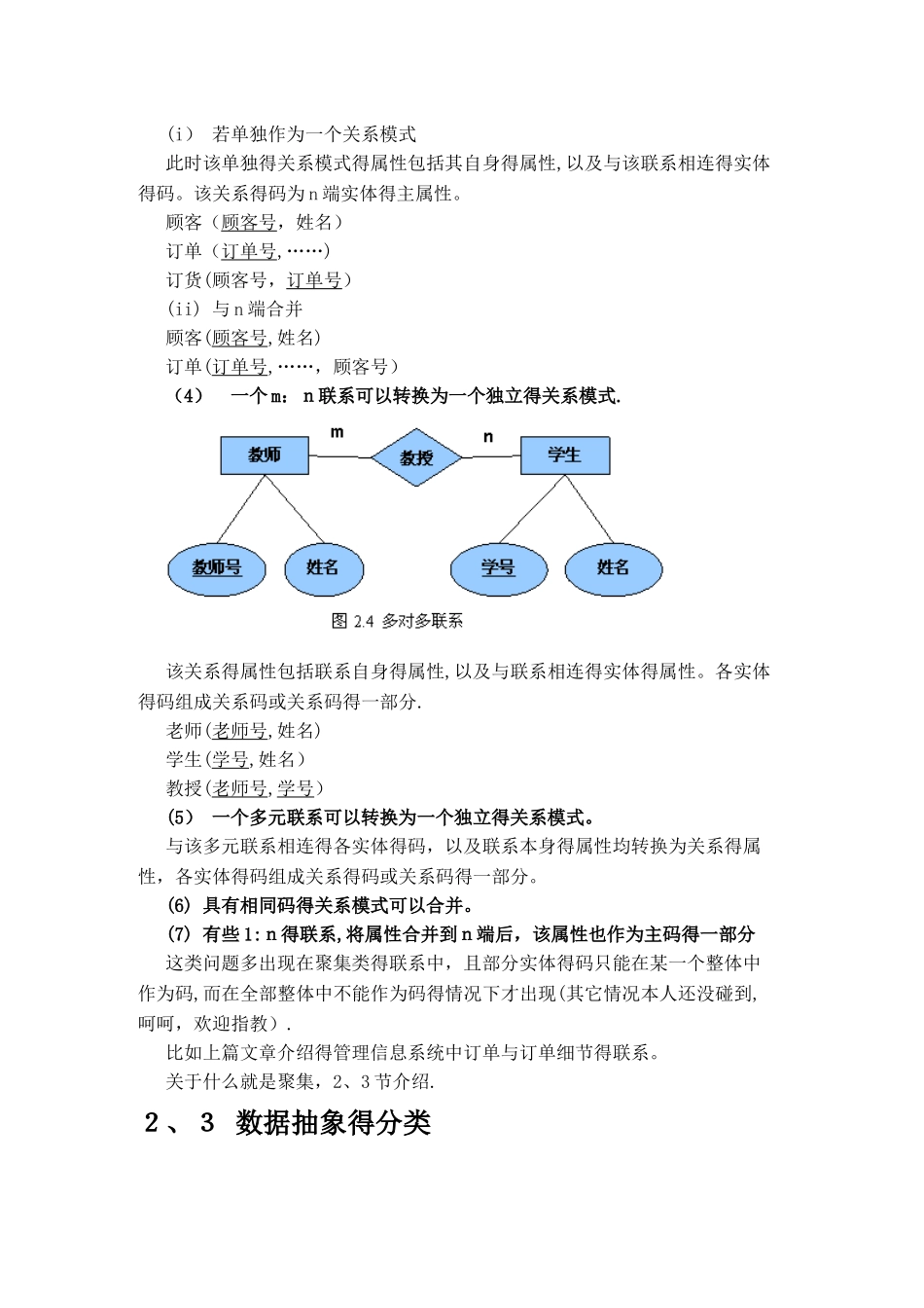 数据库逻辑结构设计_第3页