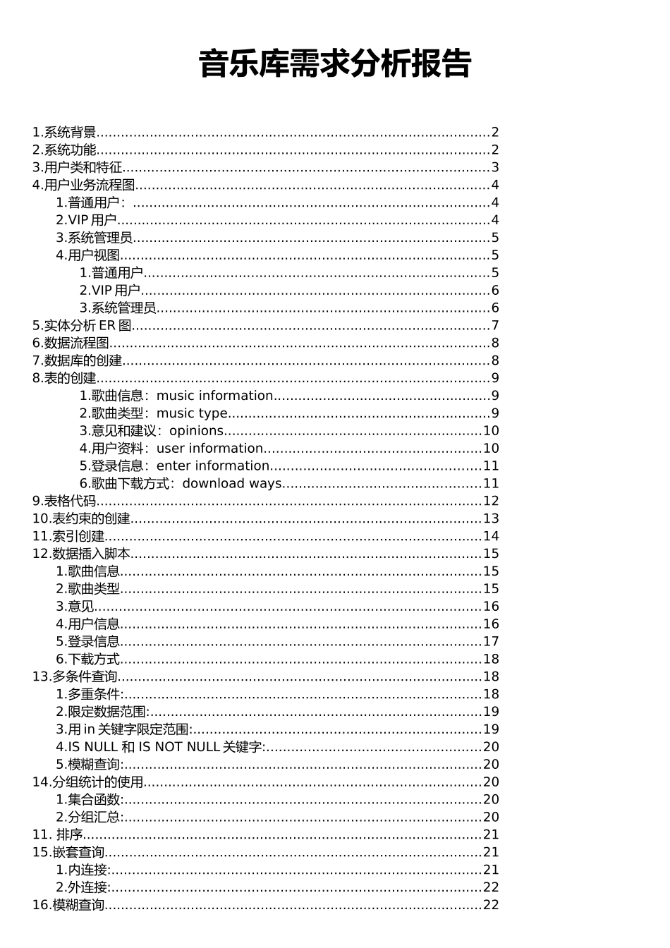 数据库音乐库系统_第1页