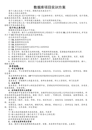 数据库项目实训方案