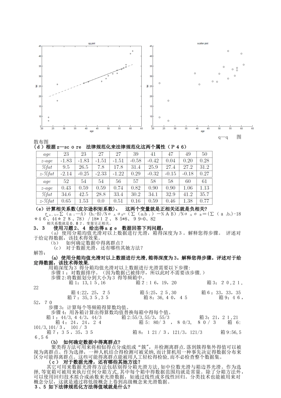 数据挖掘_概念与技术部分习题答案_第3页